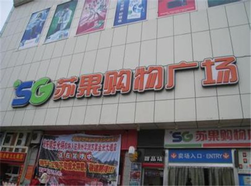 我厂顺利通过华润苏果验厂